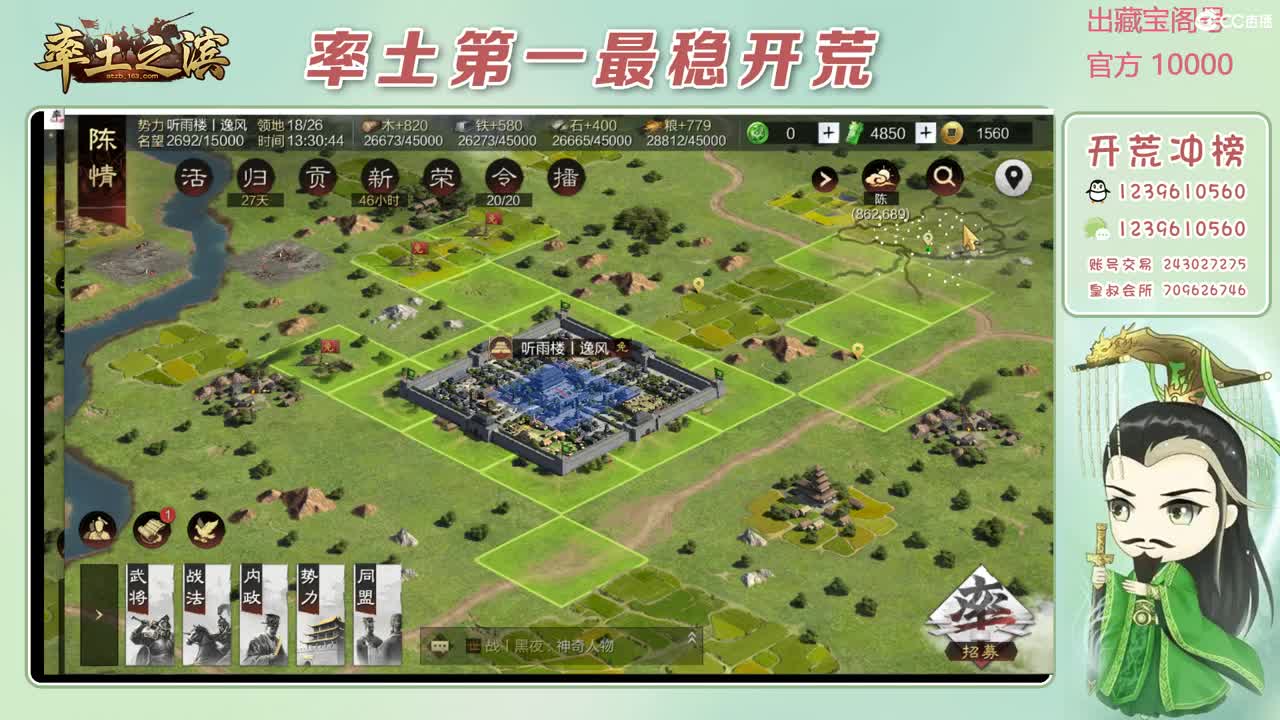 接开荒 冲榜第一