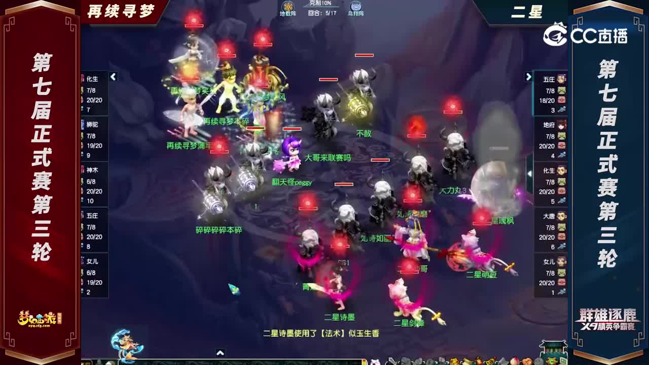 【2022群雄逐鹿】第七届天元组正式赛第四轮：二星VS再续寻梦【CC情报站】