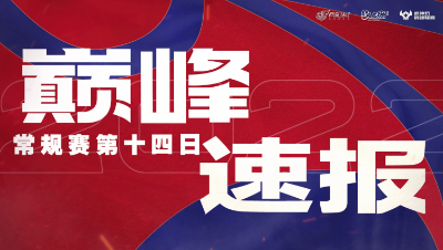 【梦幻西游手游S5巅峰联赛】 10.9巅峰速报