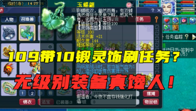梦幻西游：万血2000法伤