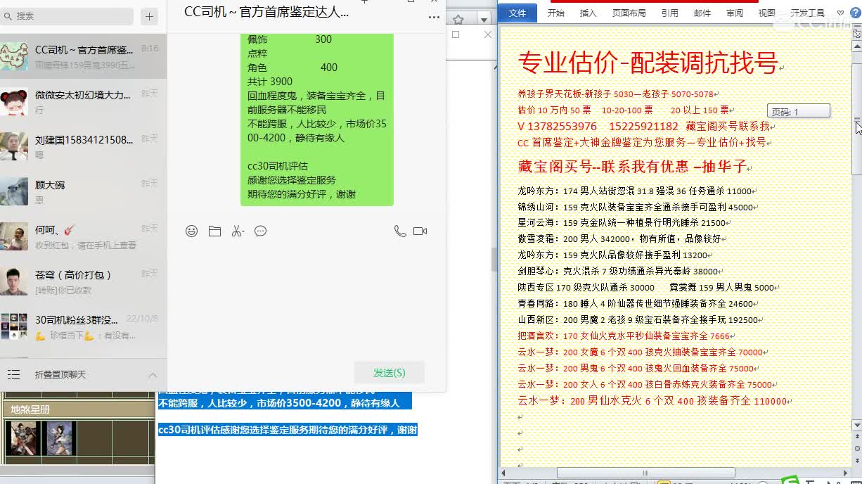 心猿-估价找号帮出号-养娃