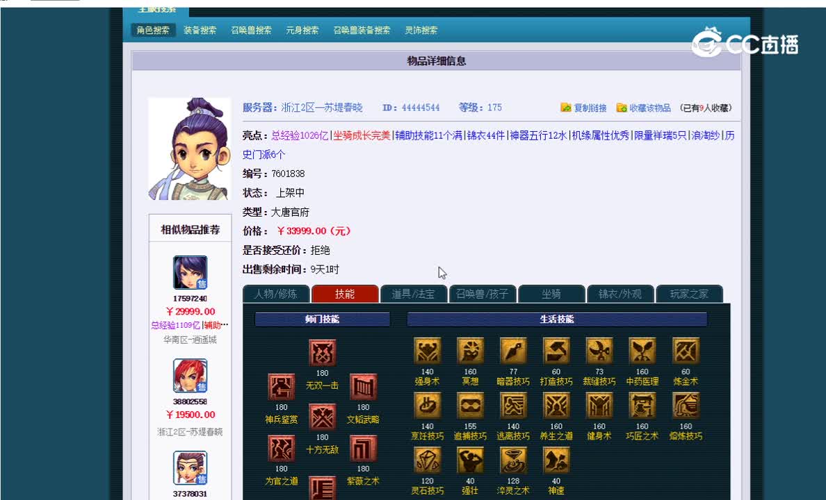 175化九大唐估价一览