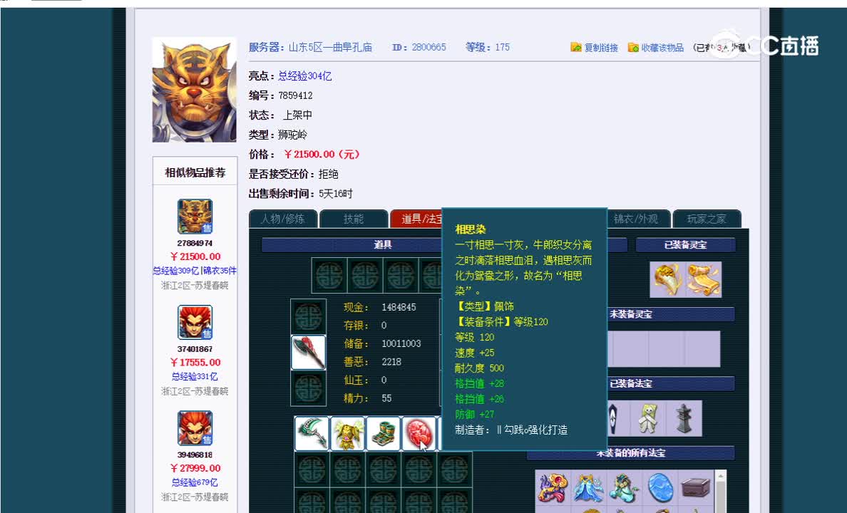 175狮驼估价一览