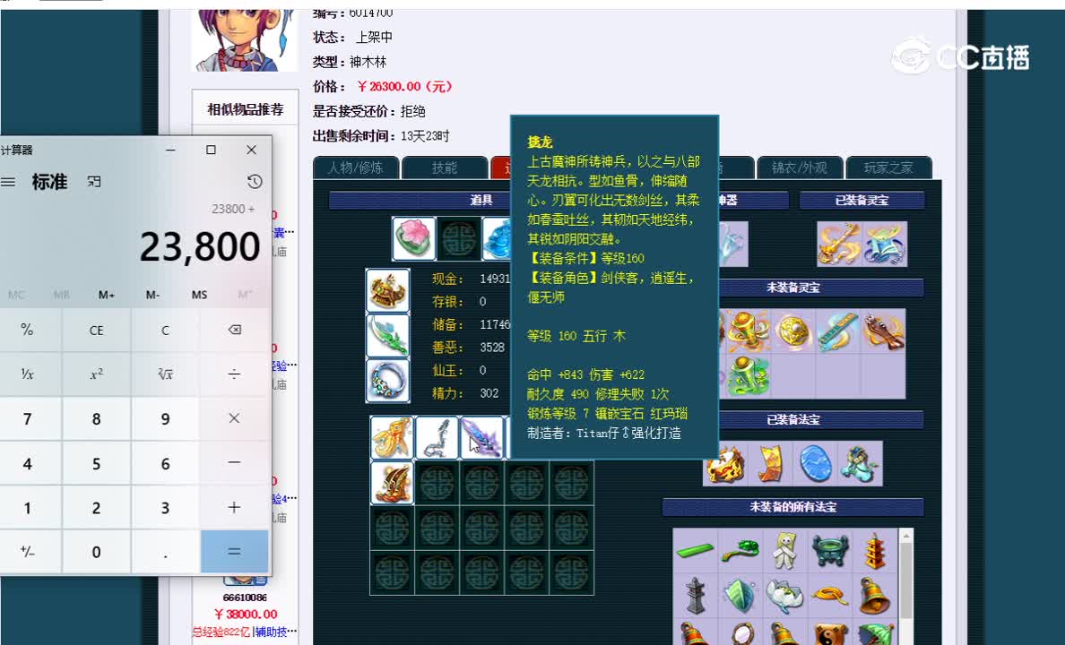 175神木估价一览