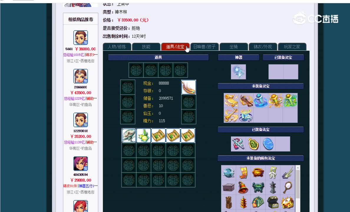 175神木估价一览