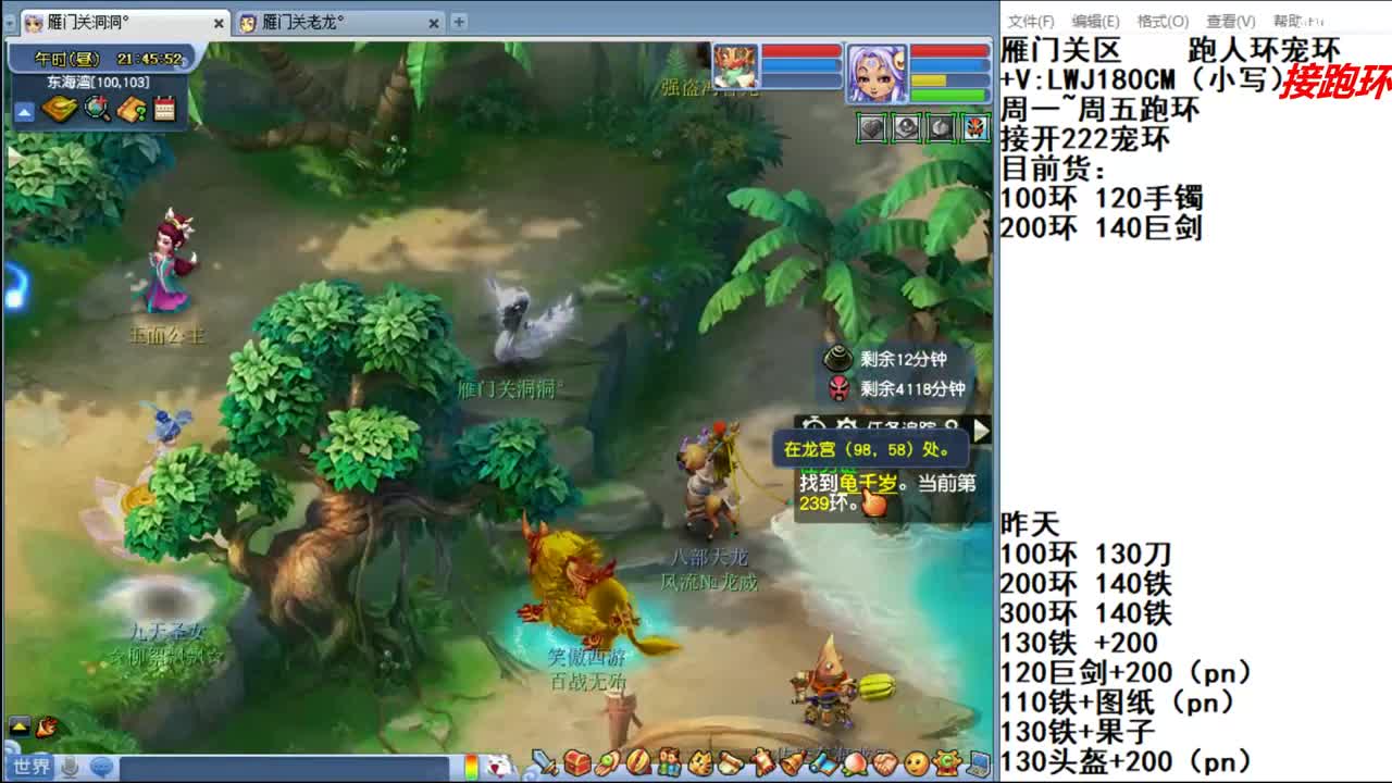 雁门关跑环书王~~老李！ 第2段