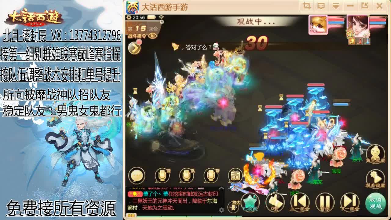 接指挥群雄和巅峰赛队伍 第2段