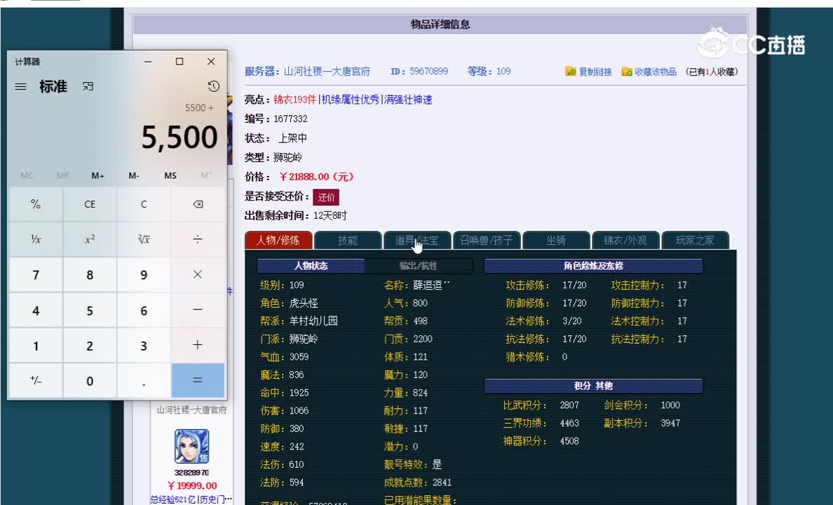 109狮驼估价