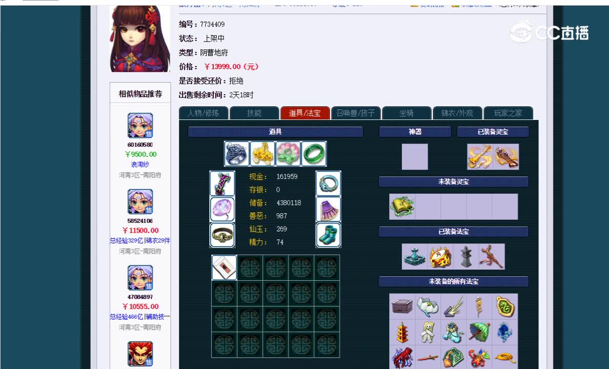 129地府估价一览