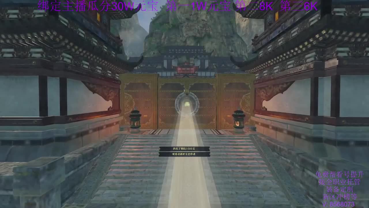 新服绑定主播瓜分30w元宝 第1段