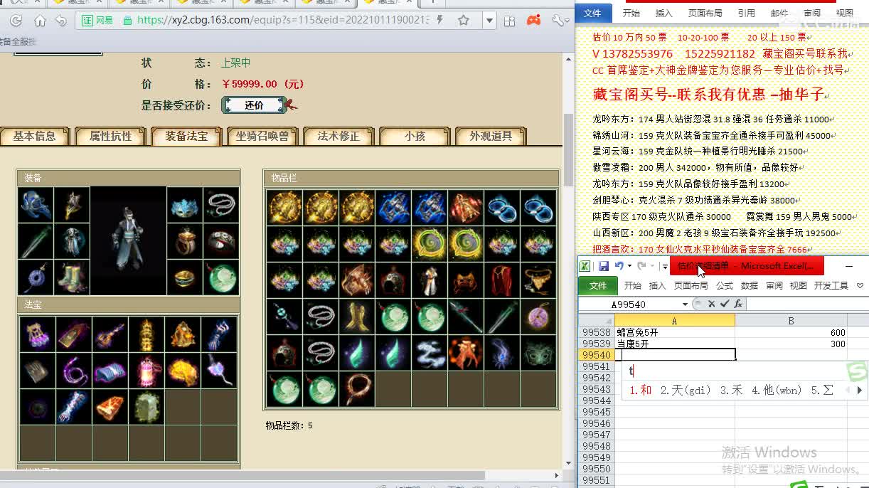 心猿-估价找号帮出号-养娃 第1段