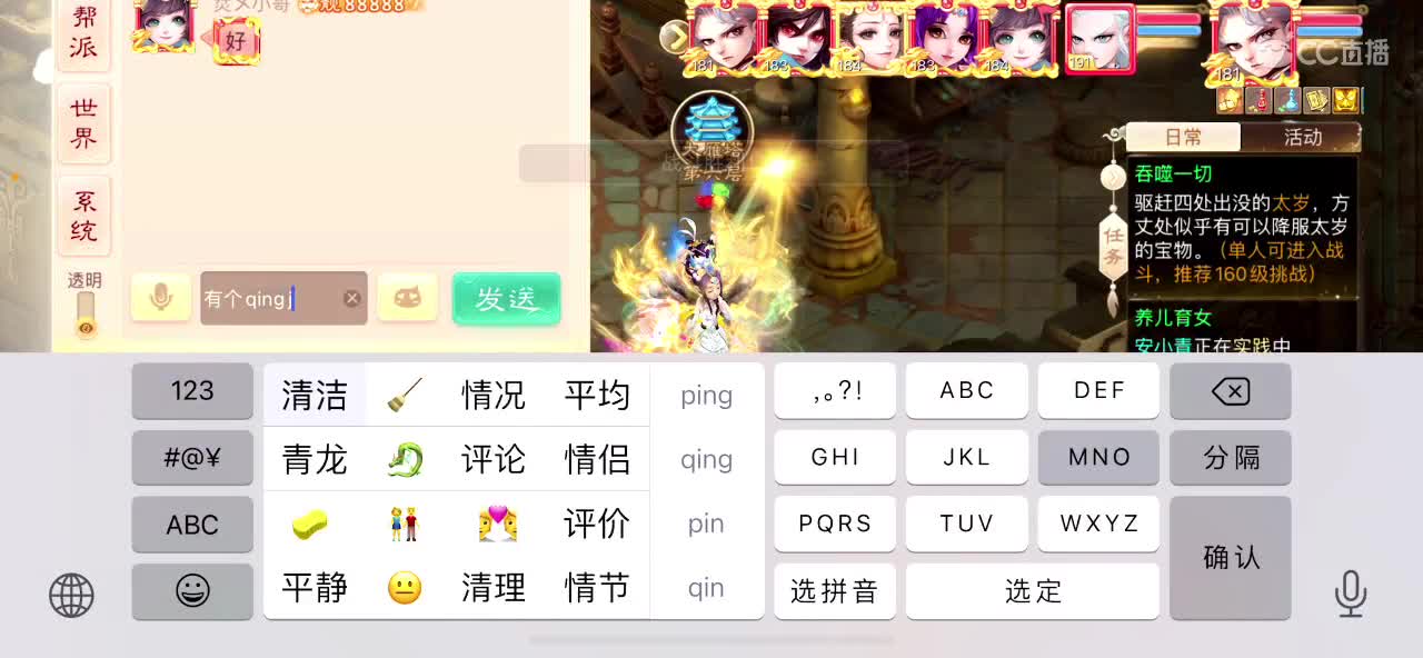相聚长安招个仙 第1段