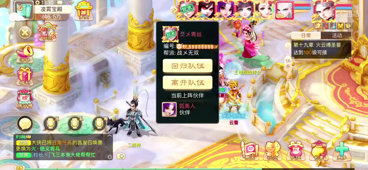 相聚长安招个仙 第2段