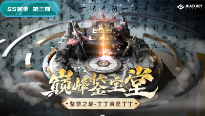 巅峰鉴宝堂-伤害惊天极道速，力劈华山羽云仙-丁丁真是丁丁