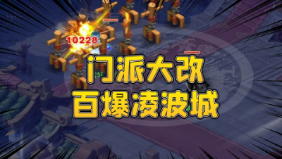 梦幻西游：削弱还是加强？实测百爆凌波城门派大改效果