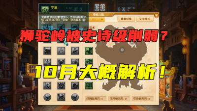 梦幻西游：10月门派大改，狮驼岭遭史诗级削弱？即将跌落神坛！