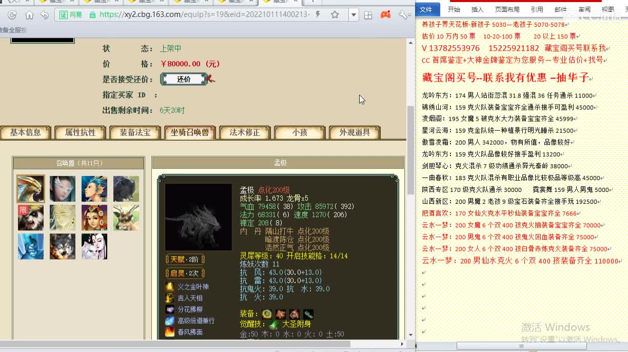 心猿-估价找号帮出号-养娃 第2段