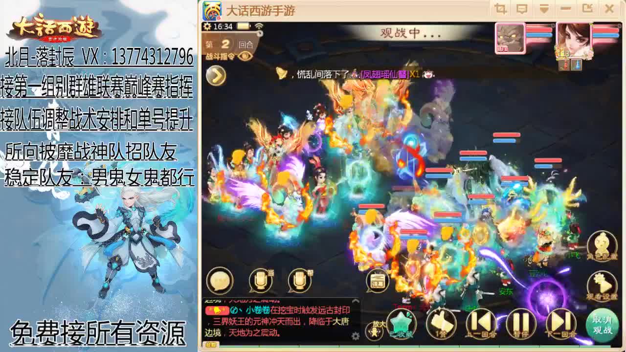 接指挥群雄和巅峰赛队伍 第1段