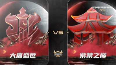 【武神坛巅峰联赛S5】常规赛 10.12 大唐盛世VS紫禁之巅BO3