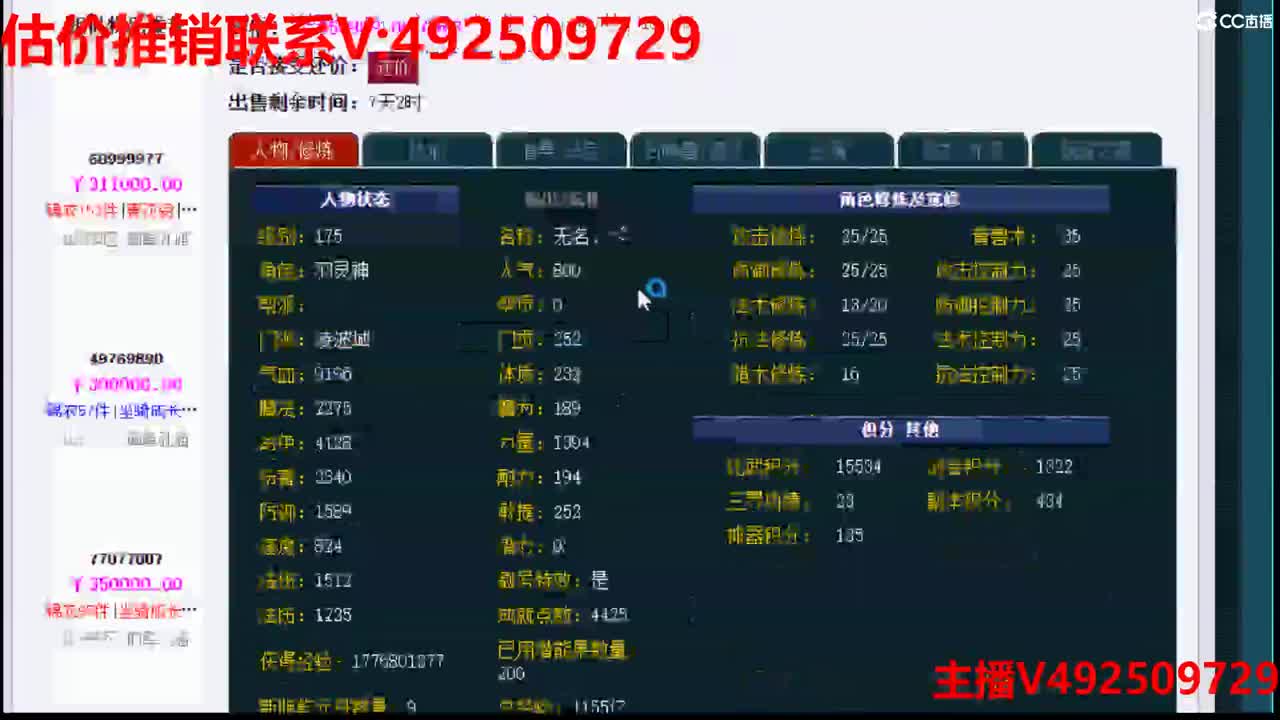 最强估价-推销-找号中 第1段