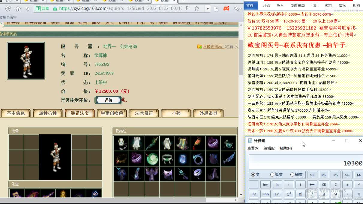 心猿-估价找号帮出号-养娃 第1段