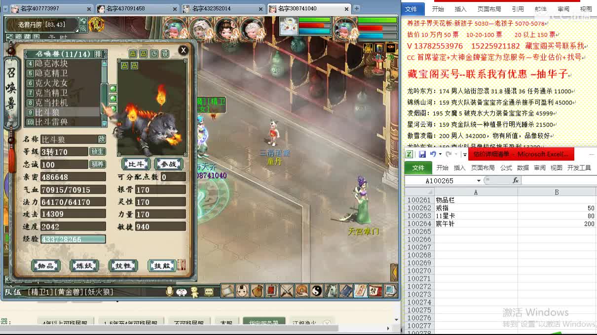 心猿-估价找号帮出号-养娃 第2段