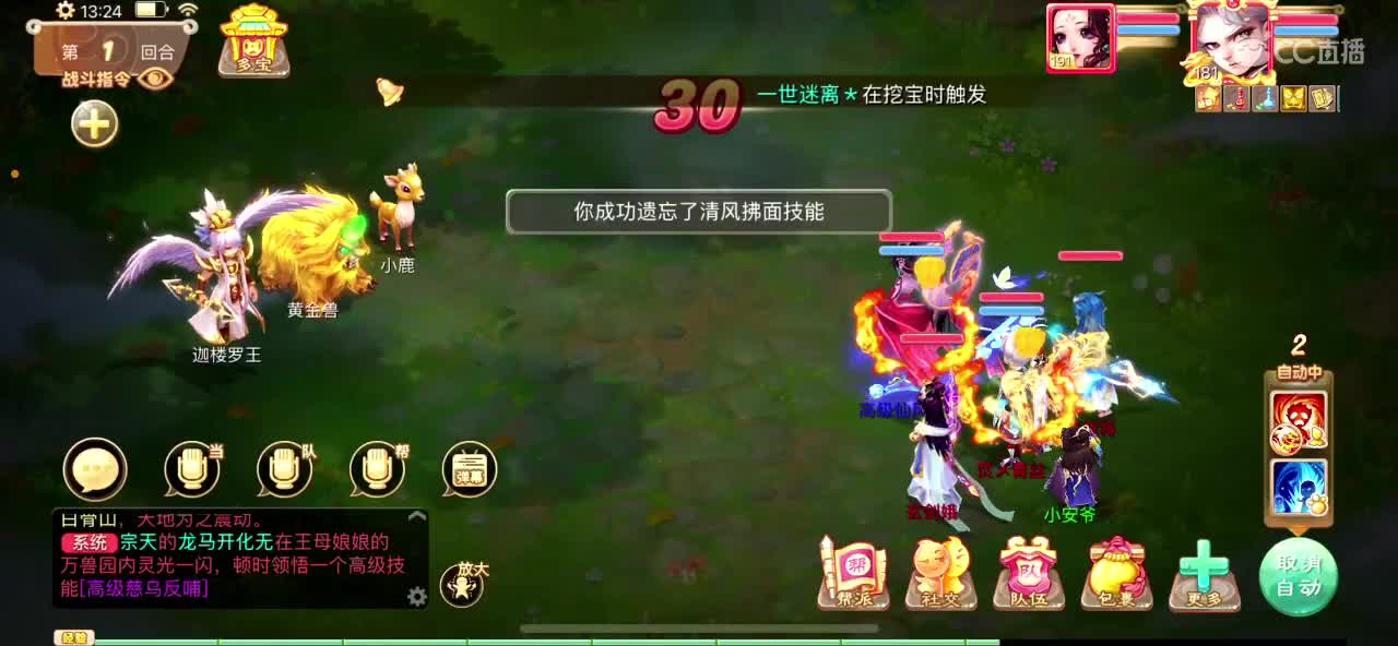 相聚长安招个仙 第2段