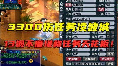 梦幻西游：3300伤任务凌波城见过吗？一刀暴6万血，任务天花板！