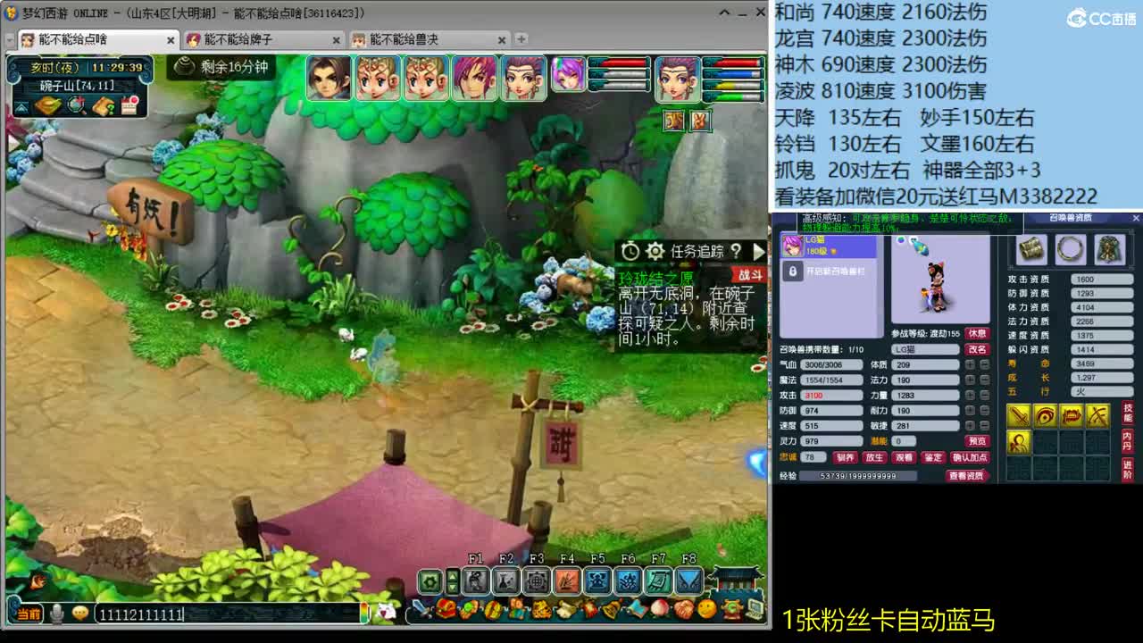 15万一组凌波城3法伤
