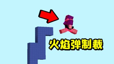 我的世界起床
