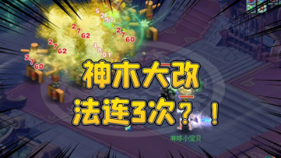 梦幻西游：神木林能秒20个？实测哪个流派更强？