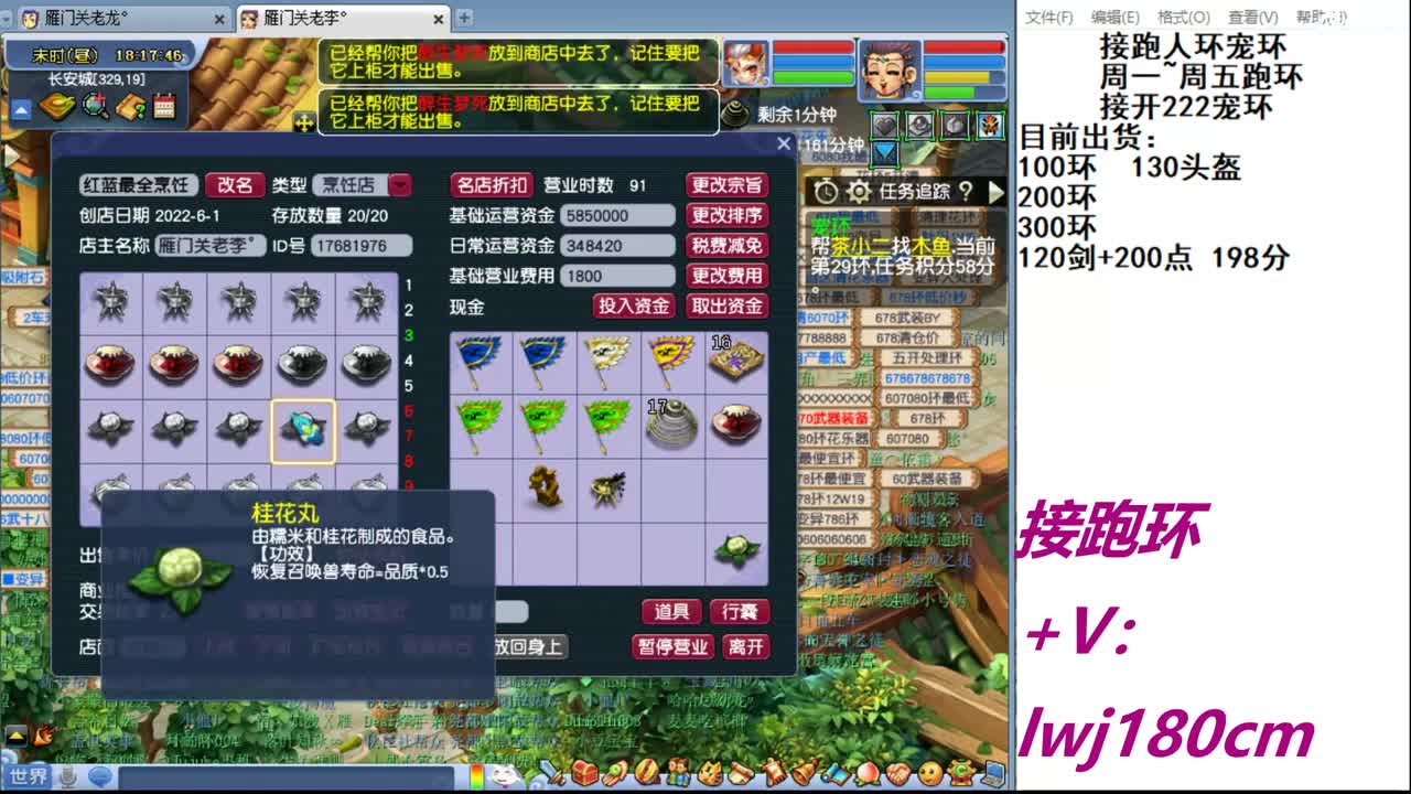 跑环书王~~老李！接跑接开环 第2段