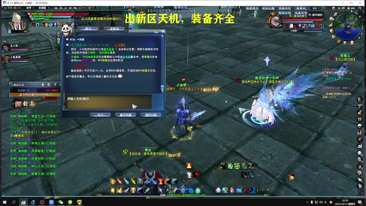 新区小号养成，小奕剑 第2段