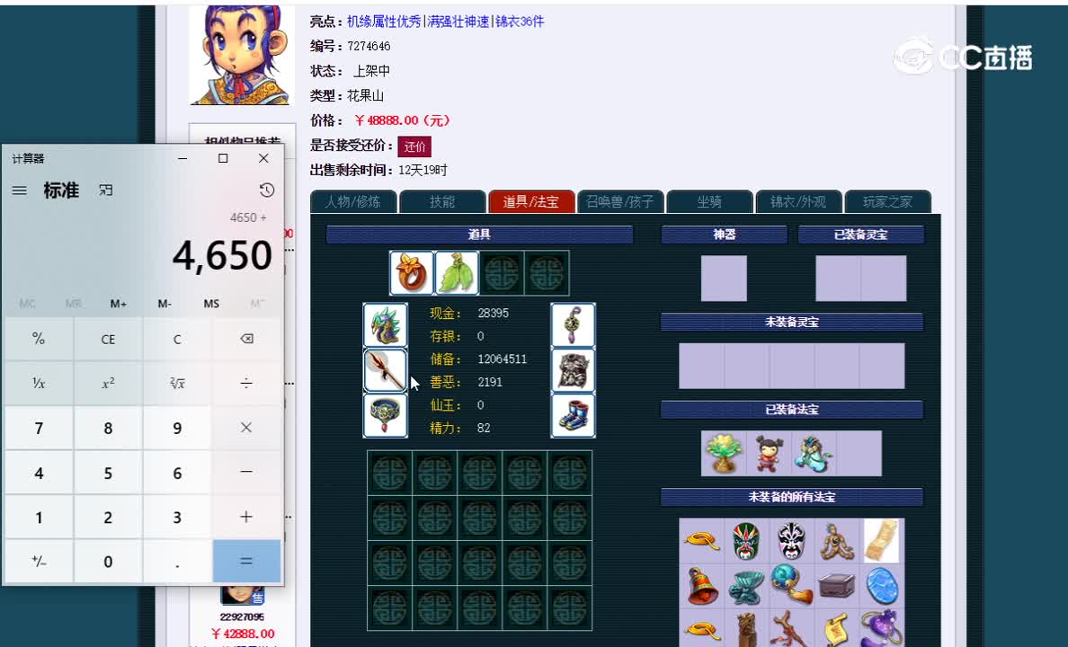69花果山估价