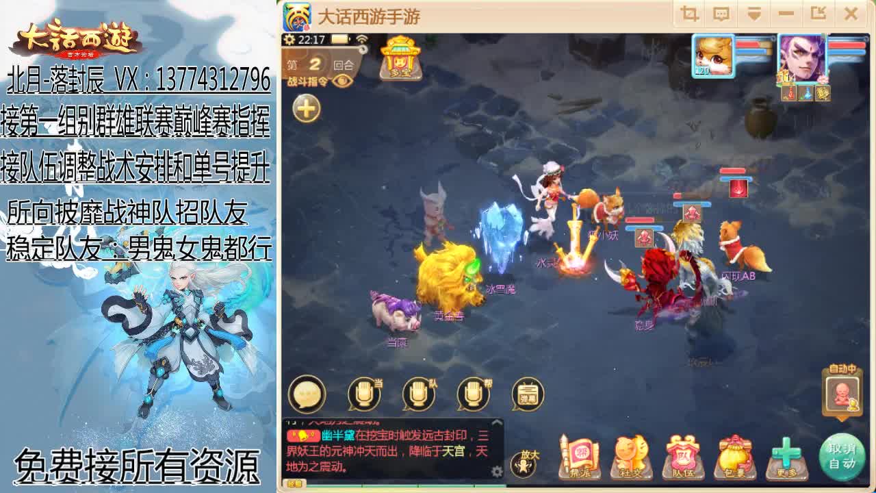 接指挥群雄和巅峰赛队伍 第2段