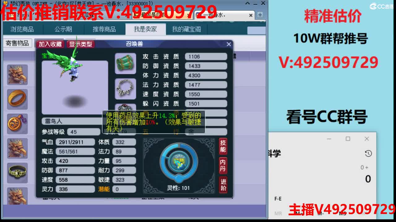 最强估价-推销-找号中 第1段