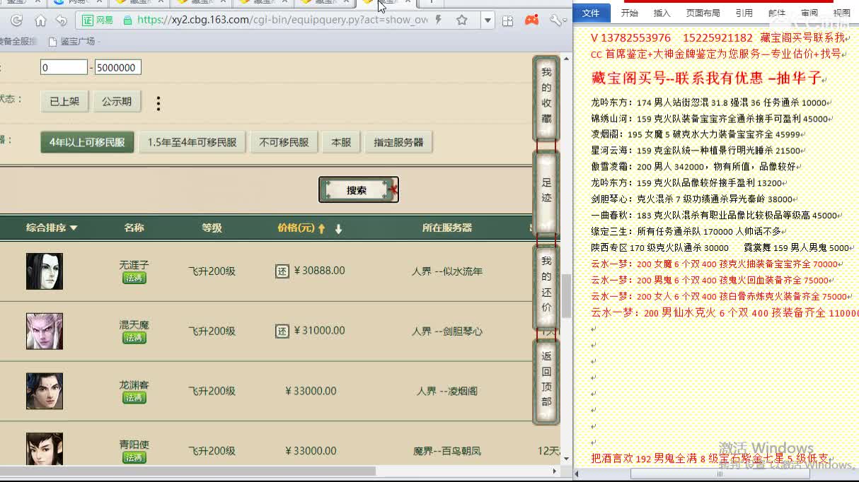 心猿-估价找号帮出号-养娃