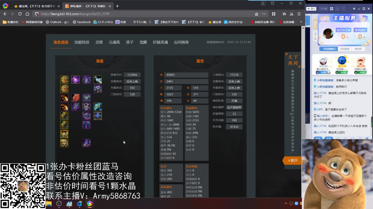 神启云麓雪竹战神 第2段