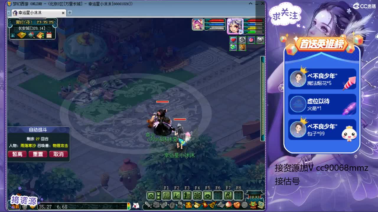 梦幻西游第一小红手在线接资源 第2段