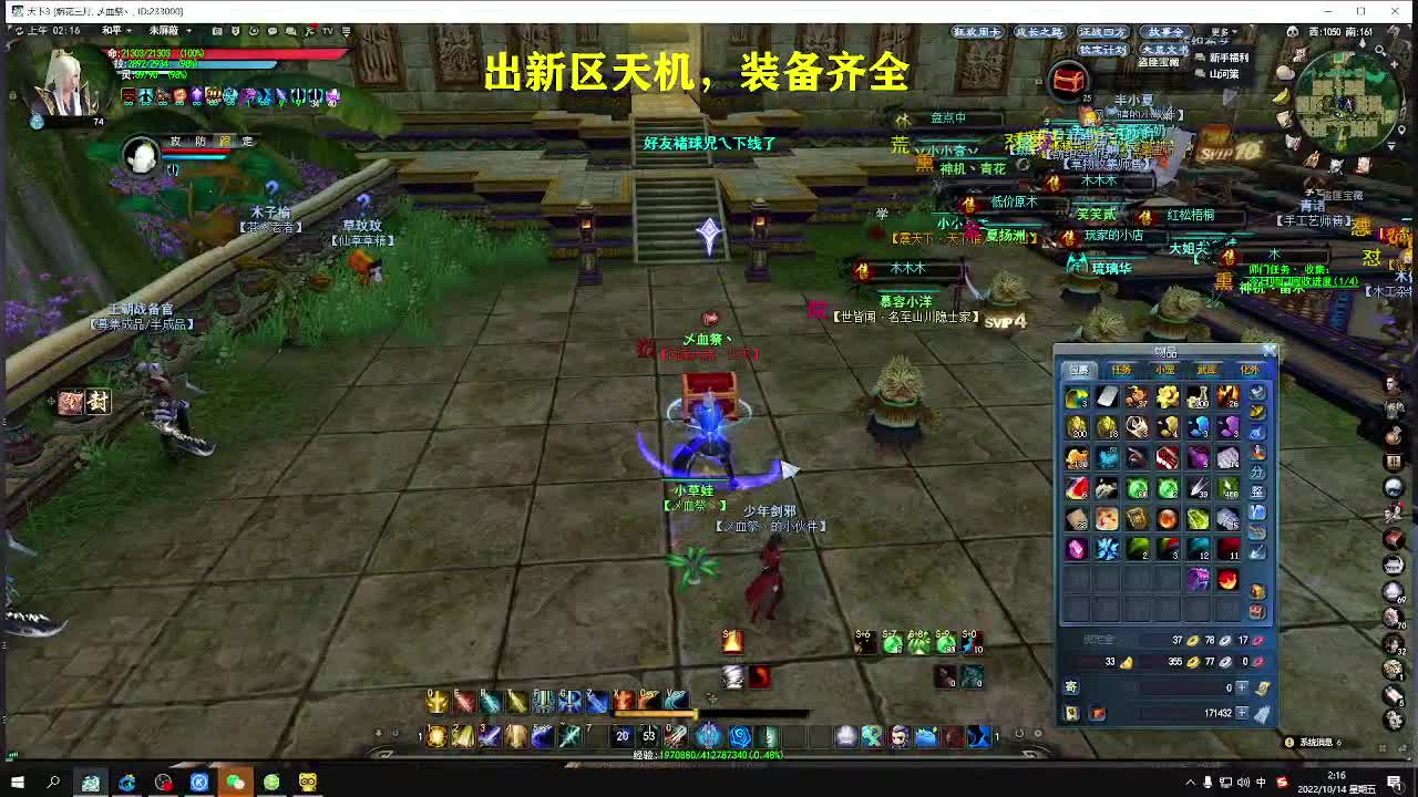 新区小号养成，小奕剑 第2段