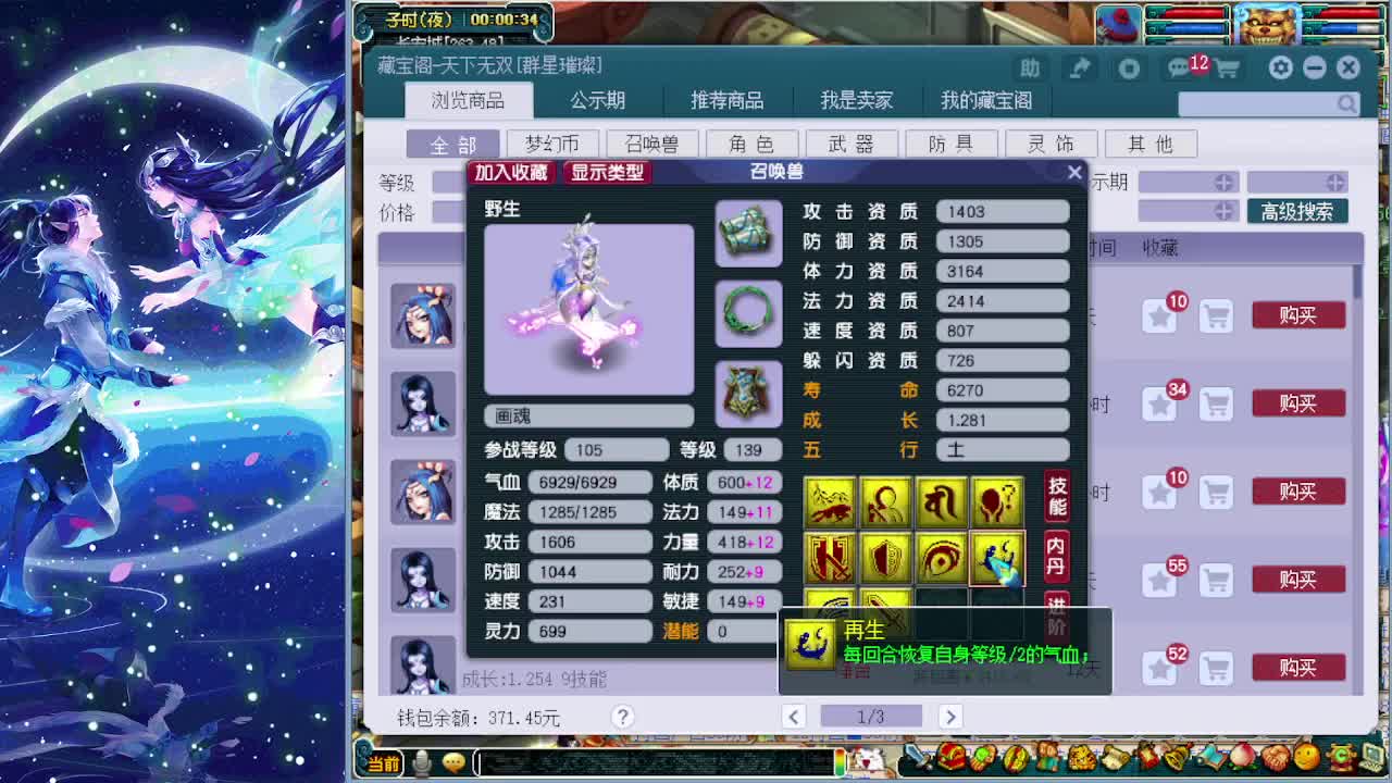 梦逍遥打书炼妖估价鉴定~ 第1段