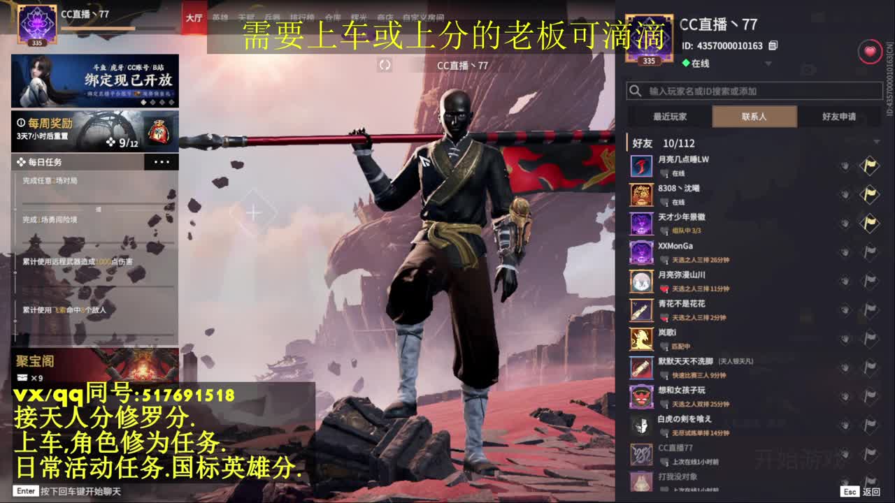 无双天人榜接上分,上车.天人.修为.日常 第1段
