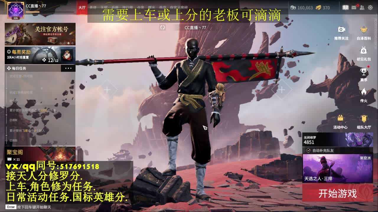 无双天人榜接上分,上车.天人.修为.日常 第2段