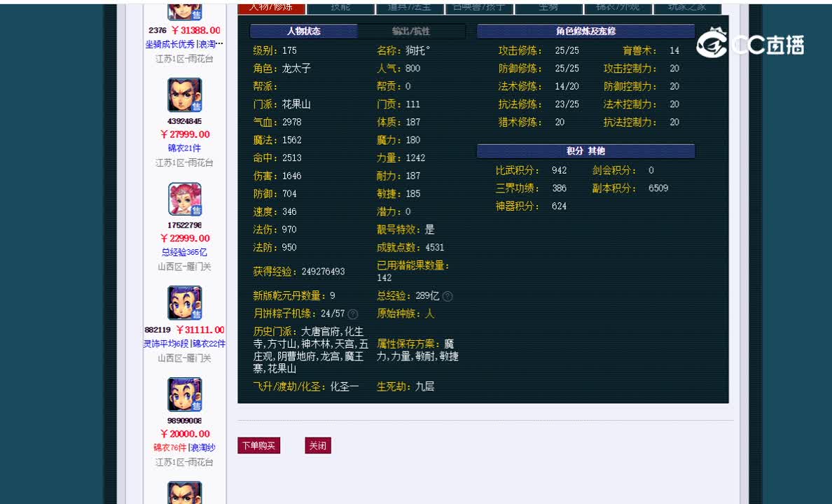 175花果山估价一览