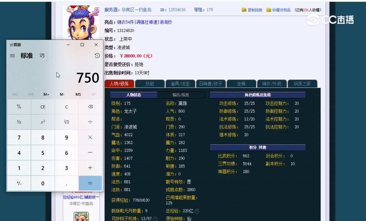 175凌波城估价一览