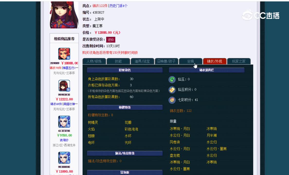 109魔王估价一览