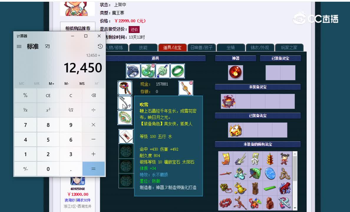 109魔王估价一览