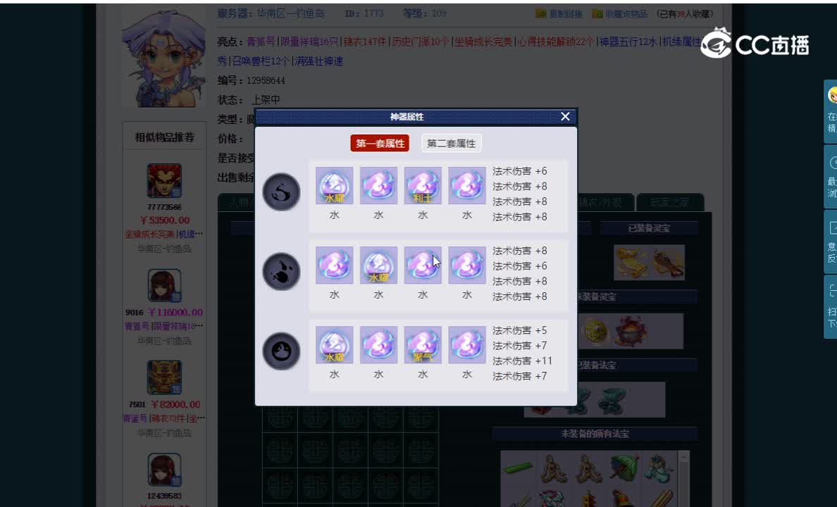 109魔王估价一览