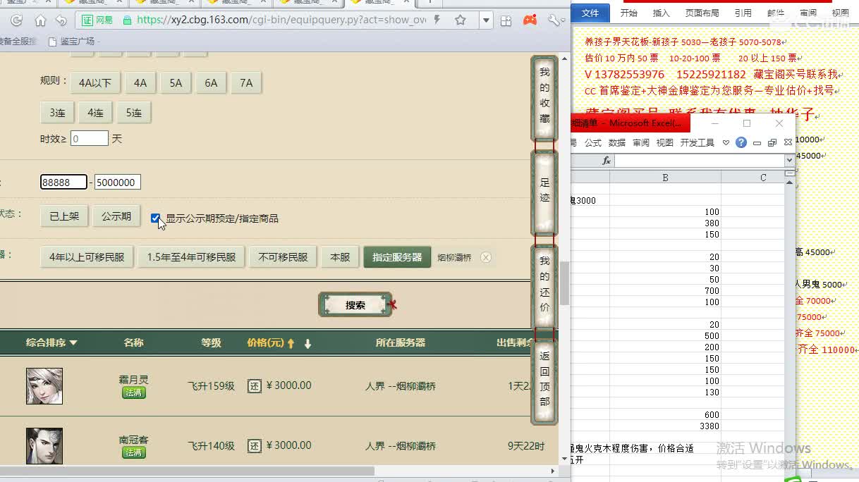 心猿-估价找号帮出号-养娃 第2段