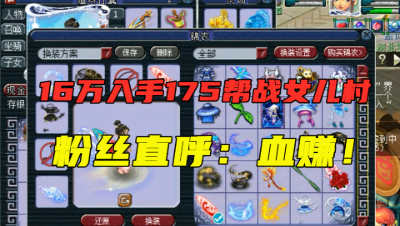 梦幻西游：老王估价20万的号，竟用16万买到手？粉丝直呼：血赚！